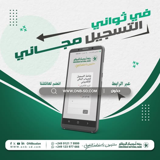 فتح حساب بنك أم درمان 