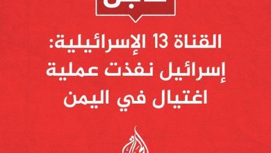 تنفيذ عملية إغتيال في اليمن