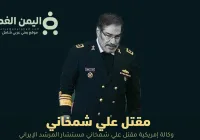 مقتل علي شمخاني