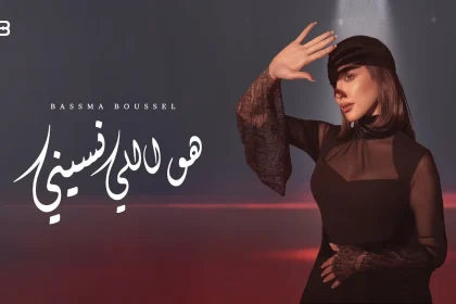 هو اللي نسيني