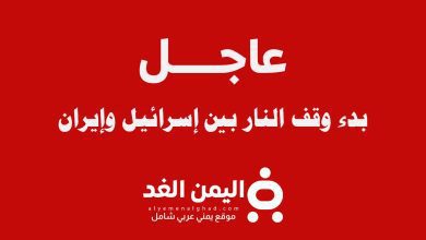 إيقاف إطلاق النار بين إسرائيل وإيران