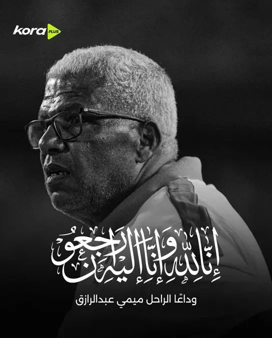 ميمي عبد الرازق