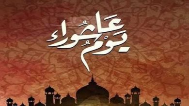 موعد صيام عاشوراء 2025