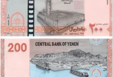 العملة اليمنية الجديدة فئة 200