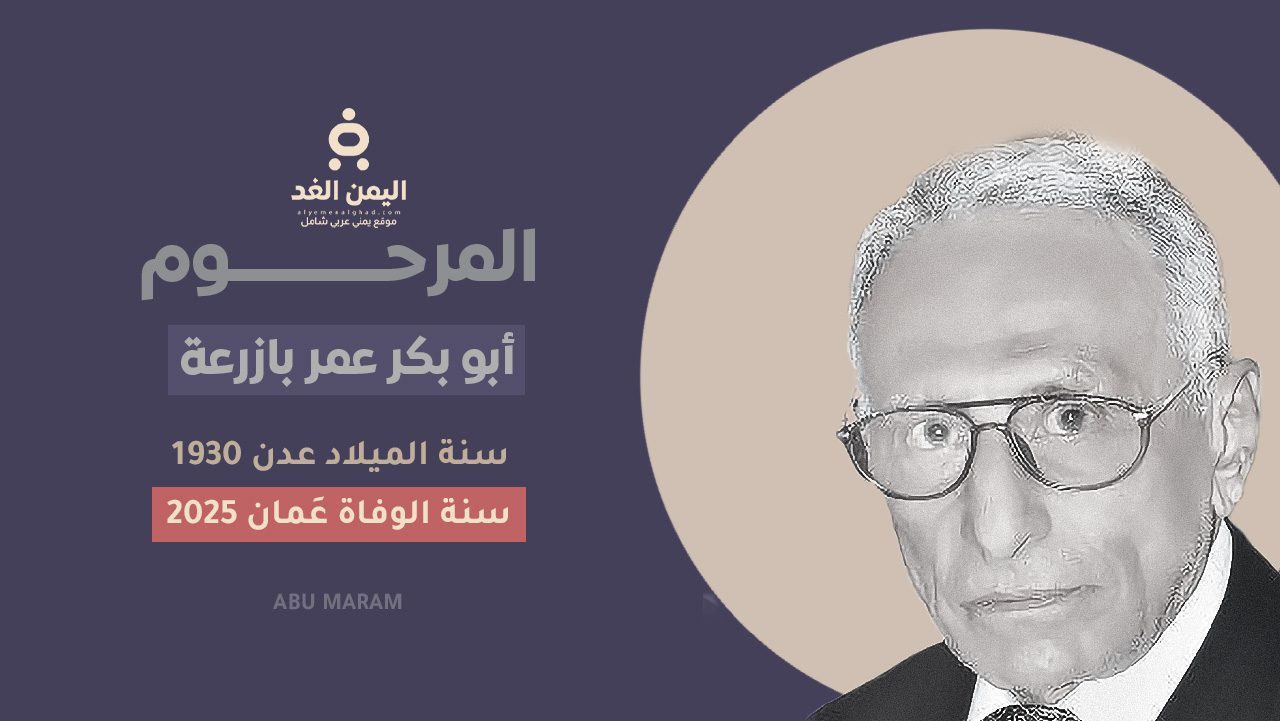 وفاة ابو بكر عمر بازرعة وفاة أبو بكر عمر بازرعة
