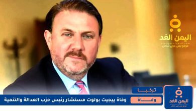 وفاة ييجيت بولوت Yiğit Bulut