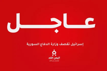 إسرائيل تقصف وزارة الدفاع السورية