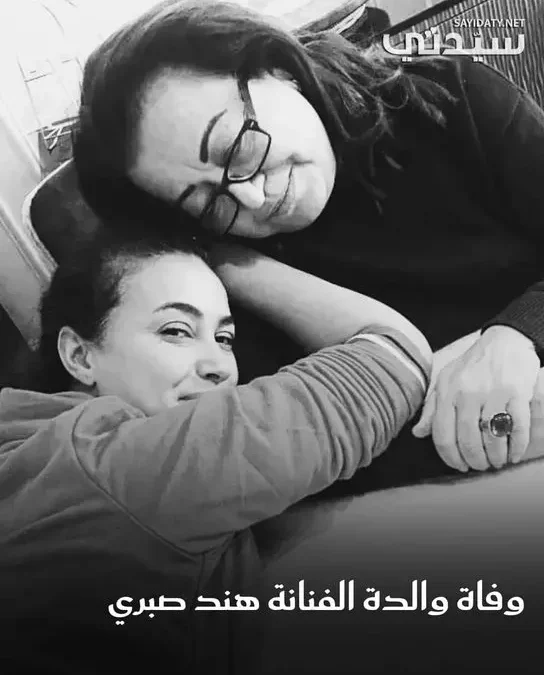 وفاة والدة الفنانة هند صبري