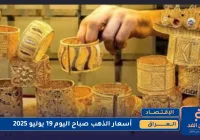 أسعار الذهب في العراق 19 يوليو 2025