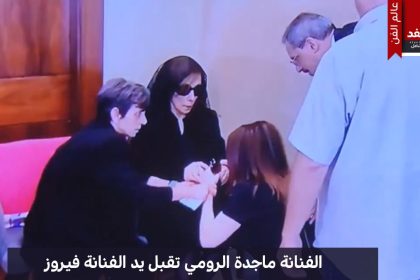 ماجدة الرومي تقبل يد