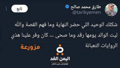 تغريدة طارق عفاش