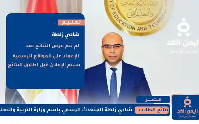 الآن مباشر : موعد ظهور نتيجة الثانوية العامة 2025 في مصر