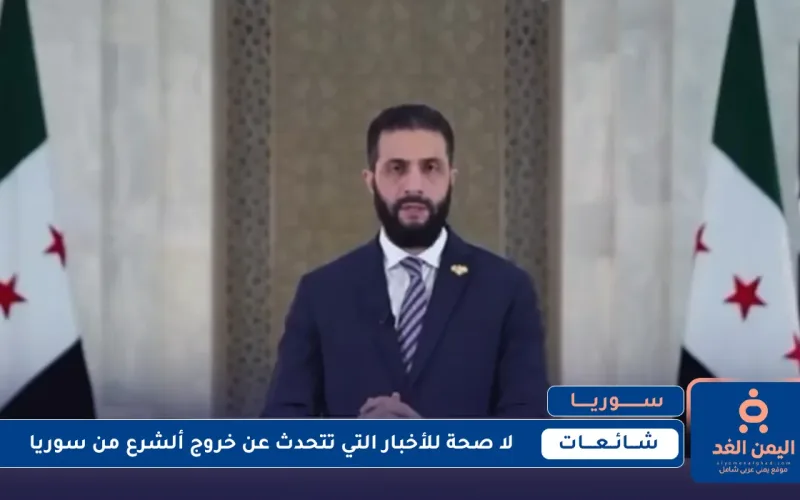 هروب أحمد الشرع من سوريا