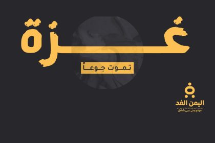 غزة تموت جوعاً : 20 وفاة بسبب الجوع وفاة الطفلة رزان الفلسطينية