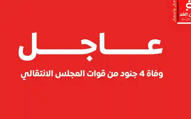مصرع 4 جنود وإصابة 10 من الانتقالي في حادث بلحج