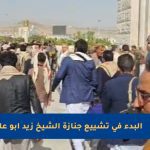 جنازة الشيخ زيد ابو علي