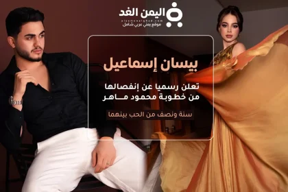 إنفصال بيسان إسماعيل