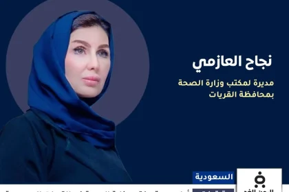 نجاح العازمي