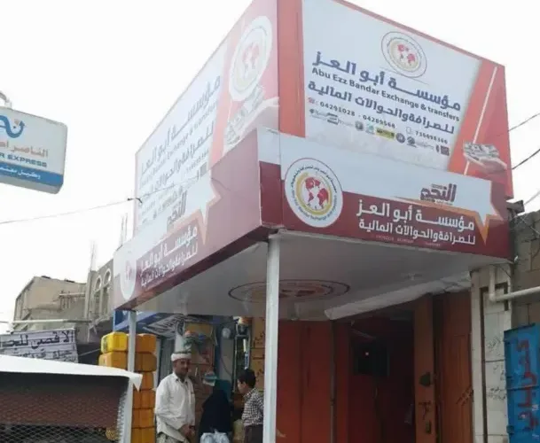 بمبلغ 70 مليون ريال سعودي محل صرافة في تعز يُغلق أبوابه أمام المودعين