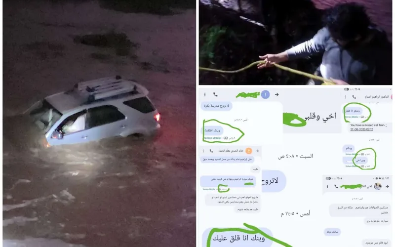 نجاة عبداللطيف الزيلعي من وفاة بسبب السيول في الحديدة