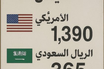 سعر الصرف في عدن اليوم 1 أغسطس 2025