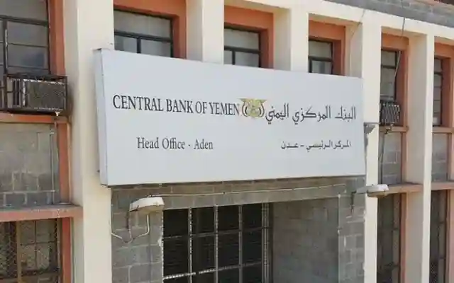 البنك المركزي اليمني يسحب ترخيص شركة القاسمي اكسبريس للصرافة والمرزوقي