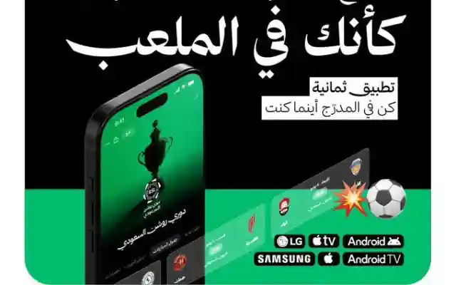 تردد قناة ثمانية 2026: دليل شامل لمتابعة الدوري السعودي