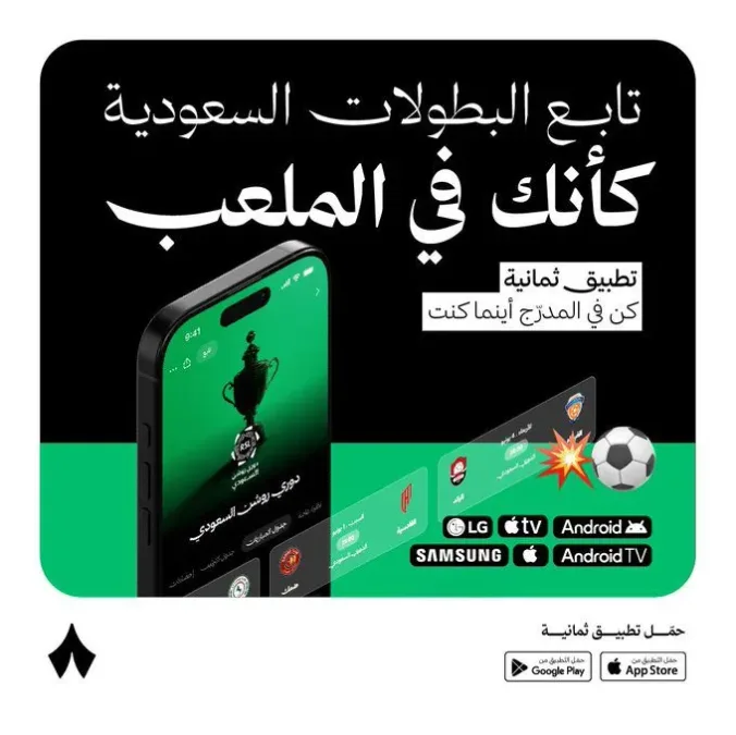 تردد قناة ثمانية 2026: التردد الحالي على عرب سات وخطوات الضبط