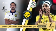 النصر يستحوذ على راضي العتيبي