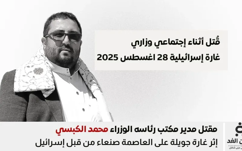 مقتل مسؤول حكومي بارز في صنعاء إثر غارة جوية