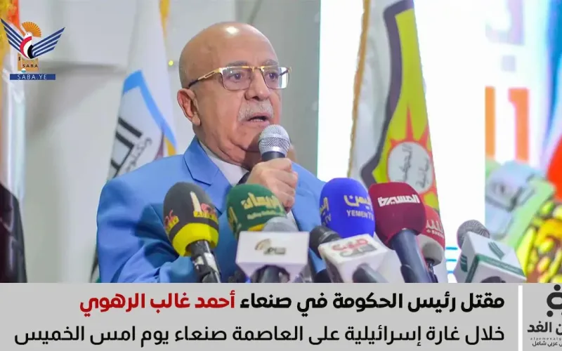 تحديث مقتل أحمد غالب الرهوي رئيس الحكومة في صنعاء جراء غارة إسرائيلية