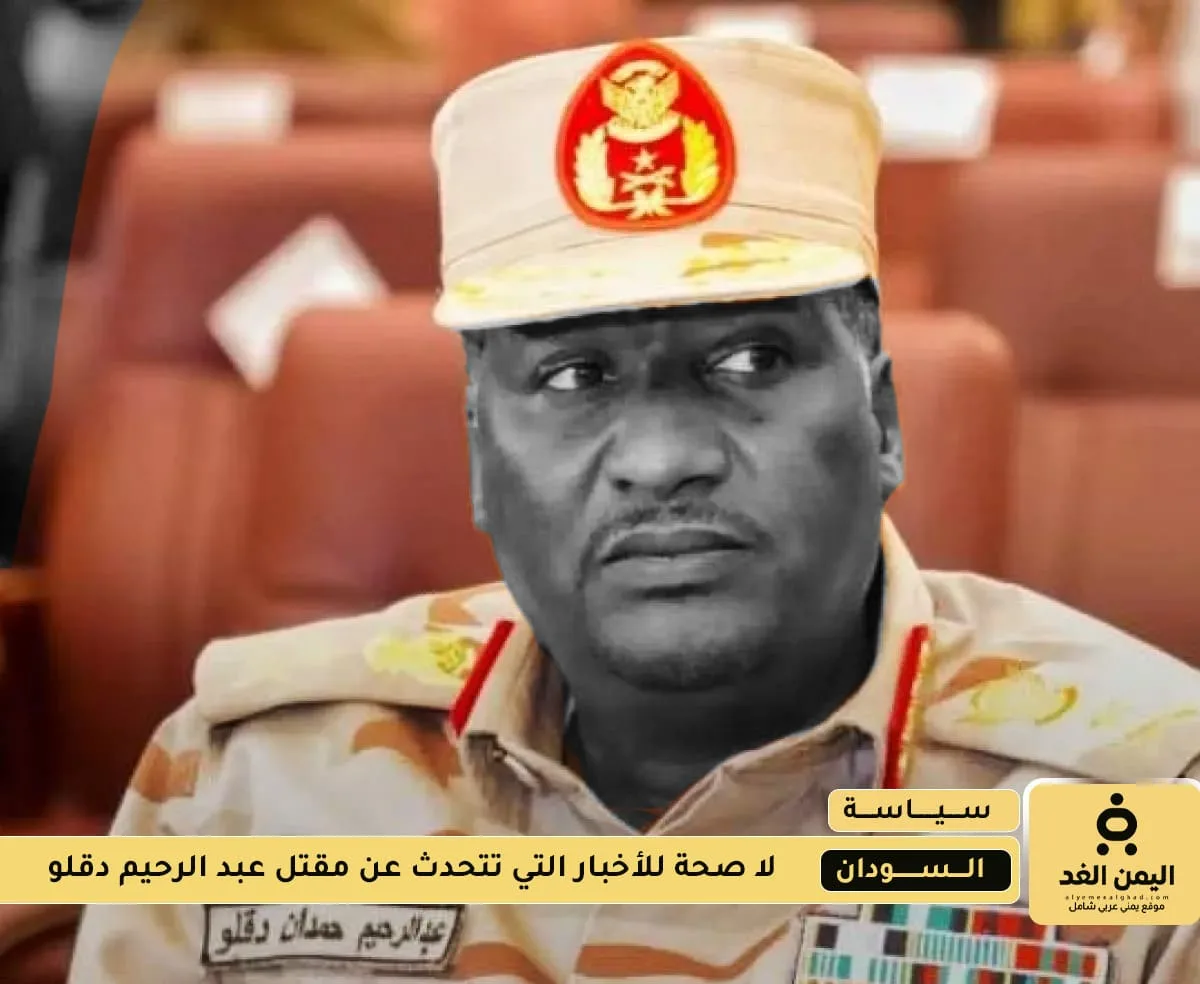 أليونسيف أكثر من 640 ألف طفل مهددون بالجوع ولا صحة لـ خبر وفاة عبد الرحيم دقلو عبد الرحيم دقلو
