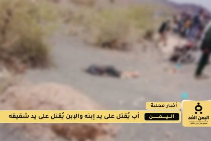 إبن يقتل والده ويقطع رأسه