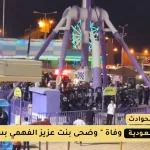 وفاة وضحى الفهمي