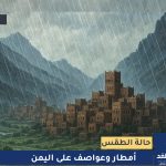 حالة الطقس اليوم 22 اغسطس 2025