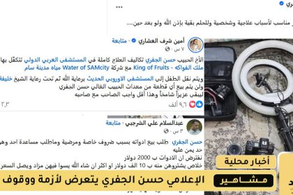 الإعلامي حسن الجفري يواجه