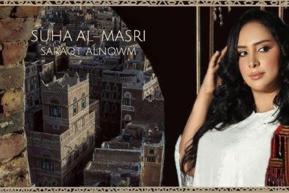 سهى المصري تتهم جمانة جمال