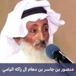 الشاعر السعودي المتهم بتزوير