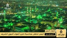 ذكرى المولد النبوي الشريف 1447