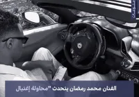 الفنان محمد رمضان يتحدث