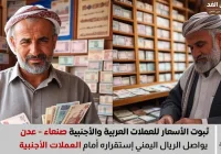 أسعار العملات اليوم 27 اغسطس 2025