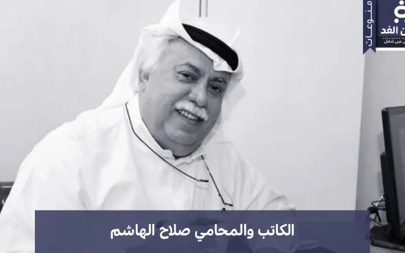 وفاة المحامي صلاح الهاشم بعد إزمة صحية مفاجأة عن عمر ناهز 60 عاماً