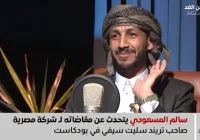 سالم المسعودي