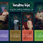 اليوم الوطني السعودي 95