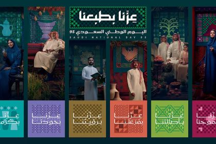 اليوم الوطني السعودي 95