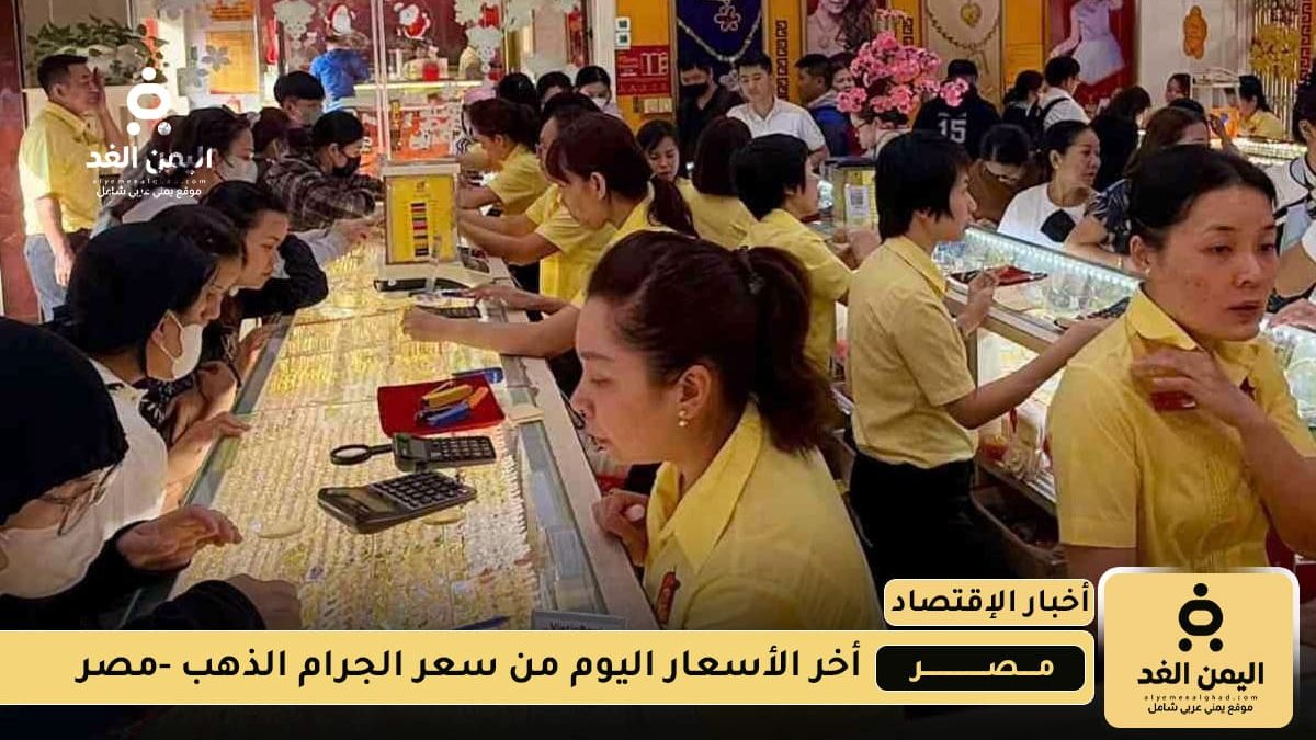 أسعار الذهب في مصر اليوم 15 أغسطس 2025