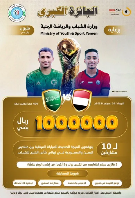 توقع نتيجة مباراة اليمن والسعودية وأربح مليون ريال