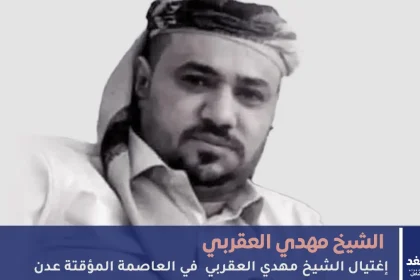 الشيخ مهدي العقربي