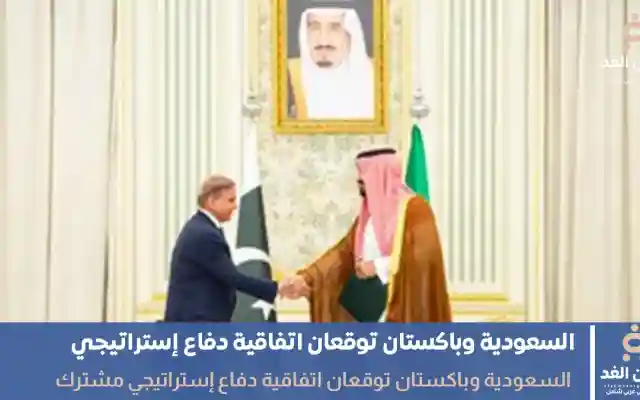 إتفاقية السعودية وباكستان