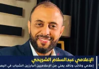 من هو عبدالسلام الشريحي